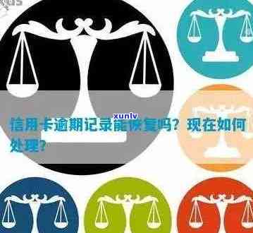 信用卡还款逾期解决方案：如何避免罚息、恢复信用记录并成功还清欠款