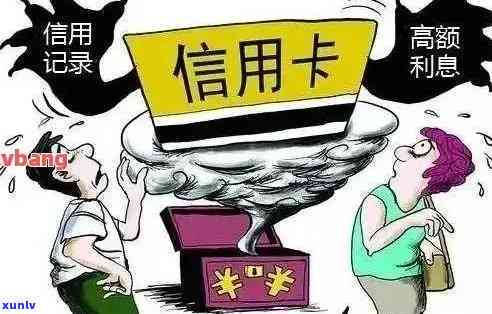 新攻略：逾期信用额度消除全解析，信用卡与贷款用户必看