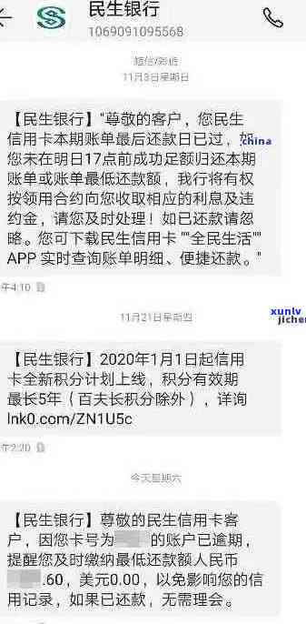 民生银行卡信用卡逾期后果全面解析：如何避免影响信用记录及解决 *** 