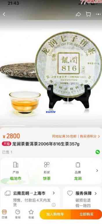 '龙润茶老班章价格表2007-2009年，826元，普洱茶价格全解析'