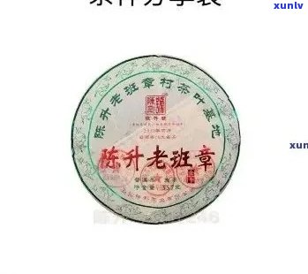 陈升号普洱茶老班章防伪鉴别指南：真假辨别 *** 与真品特征对比