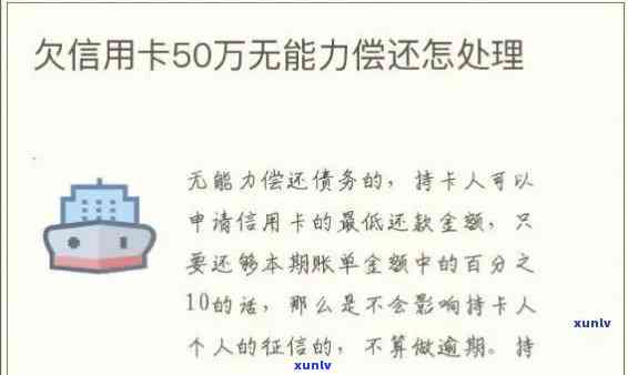 建行信用卡欠款5万，逾期困境如何？