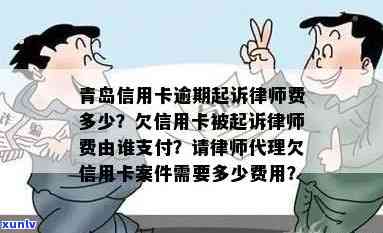 青岛律师处理信用卡逾期