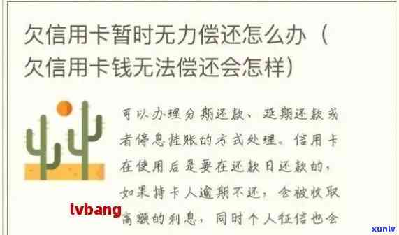 我信用卡逾期无法使用了怎么办：如何处理欠款并重新获得信用？