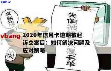 全面解决信用卡逾期问题：石碣地区信用卡逾期案件查询 *** 及应对策略