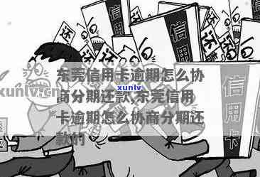 寮步信用卡逾期公司