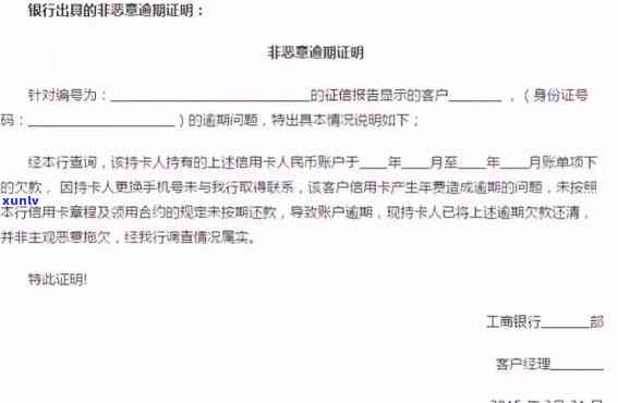 中国建设银行非恶意逾期证明-中国建设银行非恶意逾期证明怎么开