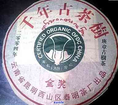 昆明春城茶厂班章坨古树茶2004年金奖：西山区春明茶厂与云南省的历与价值