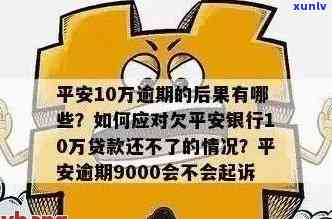 平安信用卡逾期解决方案：如何规划还款、避免负面记录及常见问答