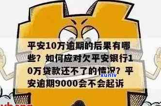 平安信用卡逾期解决方案：如何规划还款、避免负面记录及常见问答