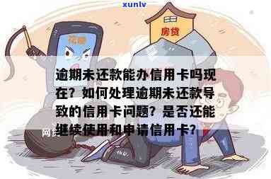 没办过信用卡有逾期怎么办？尝试办理及还款解决 *** 