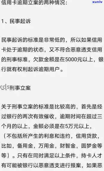 信用卡恶意逾期立案标准：如何界定恶意欠款行为及立案要求？