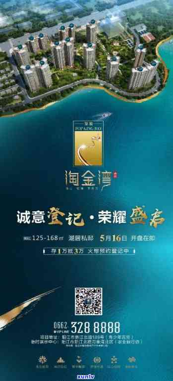 阳江翡翠城2016广告： 金湾与公寓的豪华之地