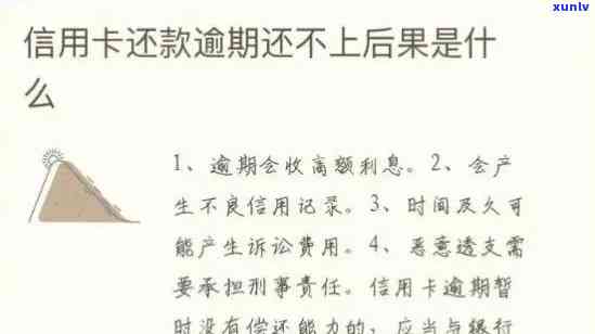 5月信用卡全面逾期解决策略：如何应对、期还款及后续处理 *** 全解析