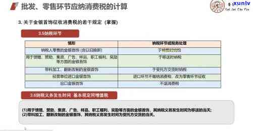 珠宝玉石零售行业消费税管理策略：金银首饰品纳税指南与征收办法