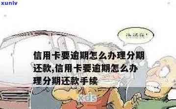 信用卡逾期以后的债务