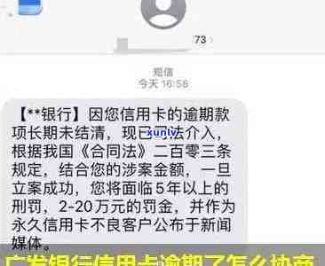 逾期广州信用卡债务77000元，银行起诉应对策略探讨