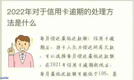 怎么处理逾期信用卡欠款