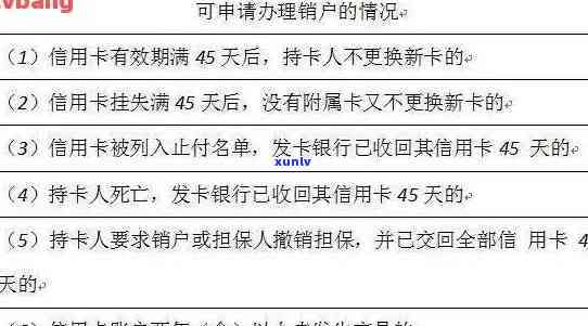 逾期的信用卡怎么注销：解决 *** 与注意事项