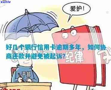 信用卡逾期怎么办：办理分期还款、与银行协商还款、坐牢期间的处理 *** 。