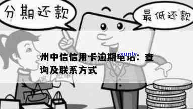 州信用卡逾期记录查询系统官网 *** 