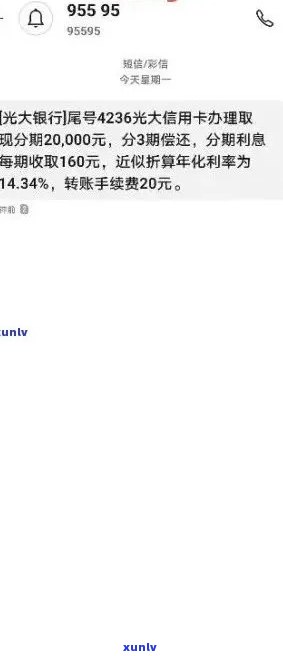 逾期20天光大信用卡还款困扰解决方案