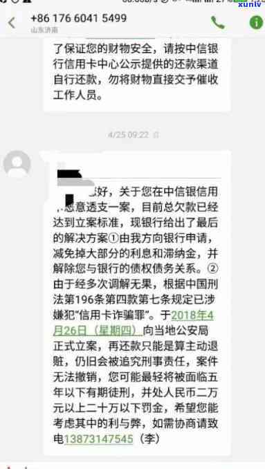 信用卡逾期全网通缉