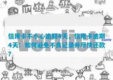 梦到信用卡逾期未还款：如何避免不良信用记录及解决 *** 全面解析