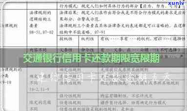 交通银行信用卡逾期还款宽限期及可能影响