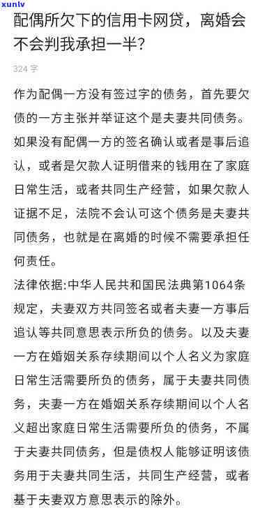 信用卡逾期跟配偶离婚