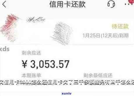 信用卡逾期一年未还款3000元，最需还多少钱？