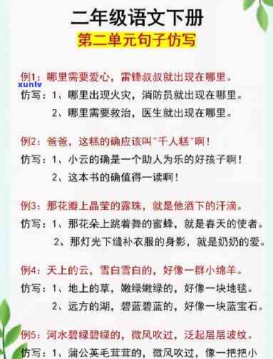 金灿灿仿写词语大全：小学一、二年级如何写，详细教学指导