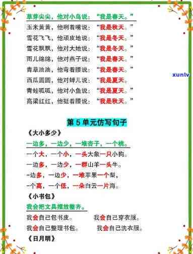 金灿灿仿写词语大全：小学一、二年级如何写，详细教学指导