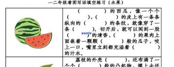 金灿灿的什么水果：填空词语指南