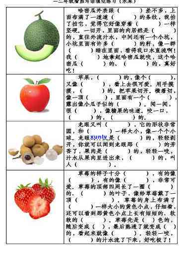 金灿灿的什么水果：填空词语指南