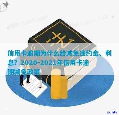 信用卡逾期还款金额调高了怎么办？2020年信用卡逾期还款问题解答。