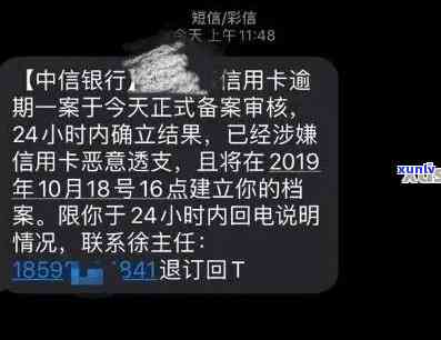 重要提醒：您的银行信用卡逾期短信内容已更新，请及时处理