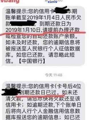 重要提醒：您的银行信用卡逾期短信内容已更新，请及时处理