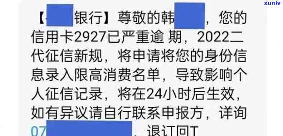 收到邮政信用卡逾期短信的真相：真的会吗？