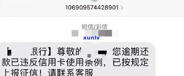 收到邮政信用卡逾期短信的真相：真的会吗？
