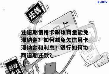 逾期信用卡还款攻略：避免滞纳金、处理后果及有效建议