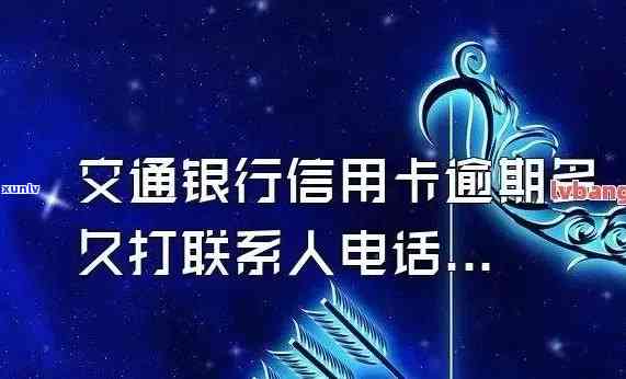 深圳信用卡逾期咨询热线 *** ：如何处理信用卡逾期问题，获取专业建议？