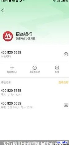 招商银行逾期信用卡还款协商全攻略：处理 *** 、怎么办？