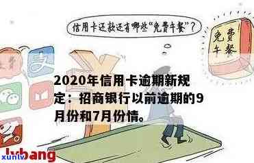 2020年信用卡逾期还款新规定，如何避免信用危机？