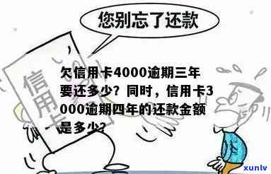 信用卡逾期4000元超过三年，如何解决这个问题？