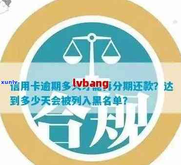 逾期未还款信用卡名单：无法使用的信用卡有哪些？