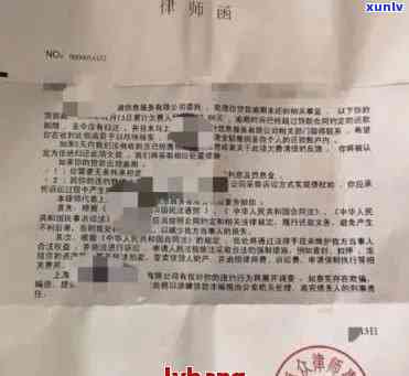 信用卡逾期后收到律师函的真实性及其应对策略：详细解析与建议