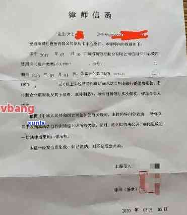 信用卡逾期后收到律师函的真实性及其应对策略：详细解析与建议