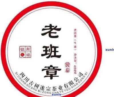 老班章印章越多越好吗？-含老班章logo及资料，学章技巧。