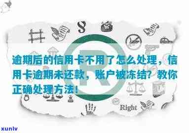 信用卡逾期后还款，却被冻结账户的解决 *** 